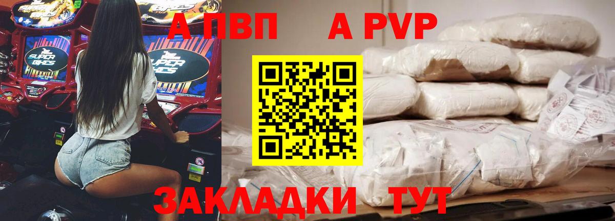 Десногорск  A-PVP Соль  А ПВП СК КРИС  Альфа ПВП мука  Вход с VPN 