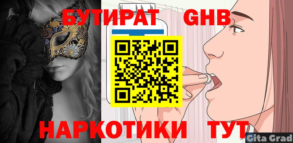 Бутират оксибутират Десногорск