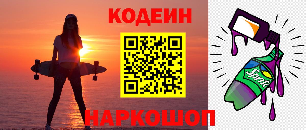 Codein Purple Drank  Codein Purple Drank  Десногорск  Вход с VPN 