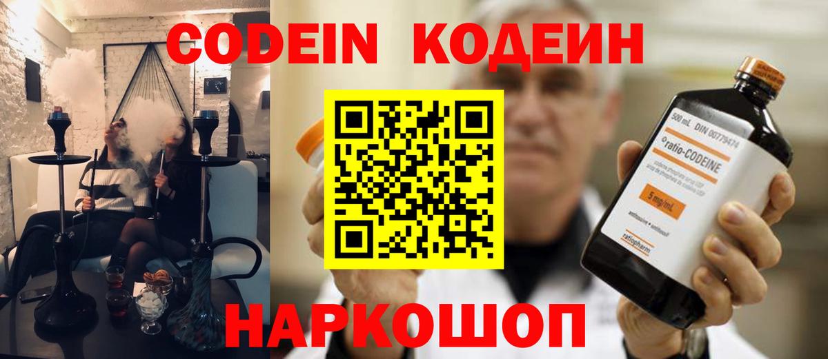 Кодеиновый сироп Lean напиток Lean (лин) Десногорск