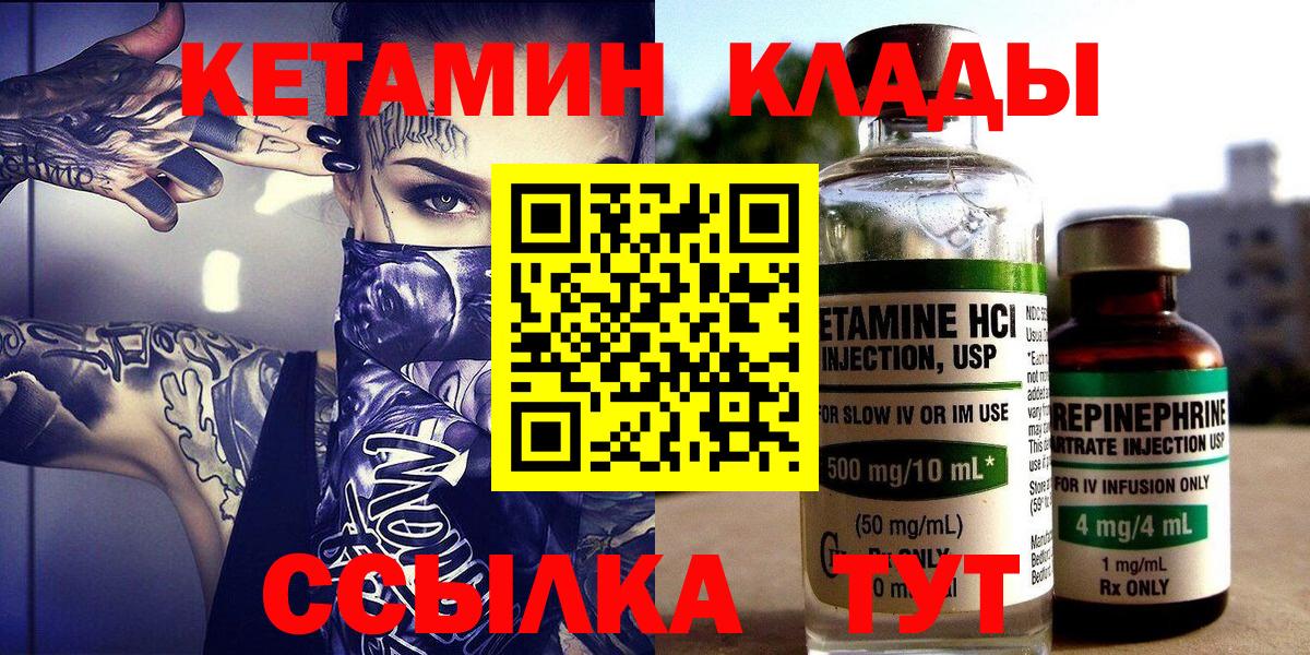 КЕТАМИН ketamine  Кетамин ketamine  Вход с VPN  Десногорск 