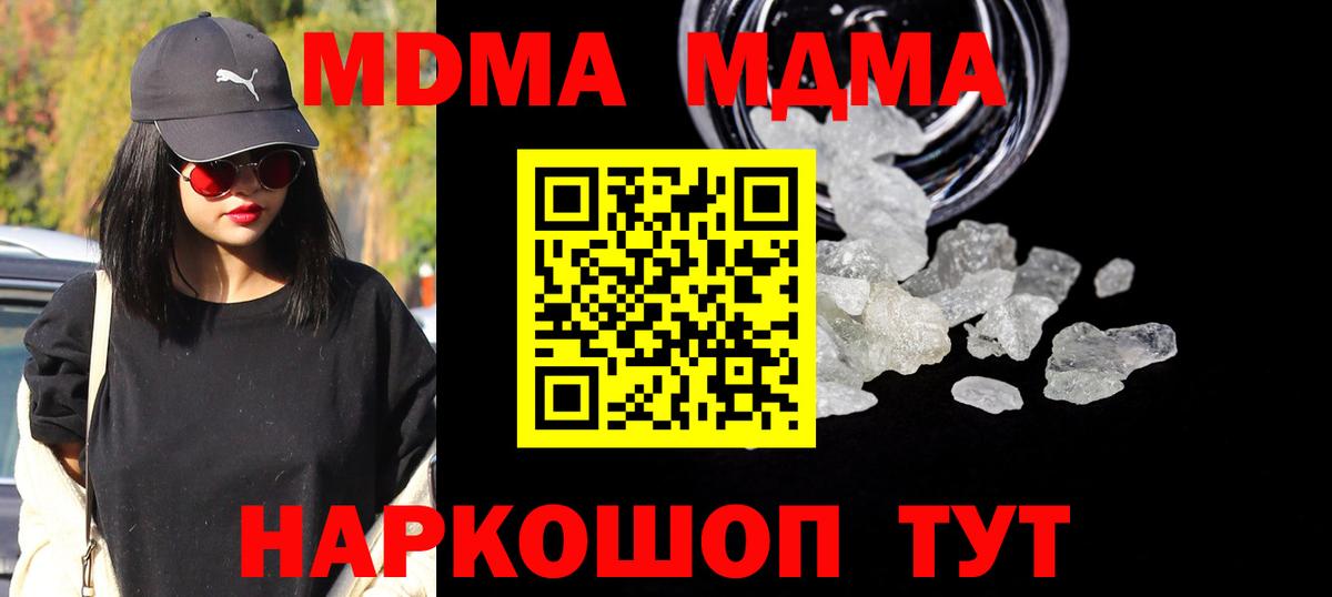 МДМА Molly  MDMA VHQ  Вход с VPN  МДМА  Десногорск 